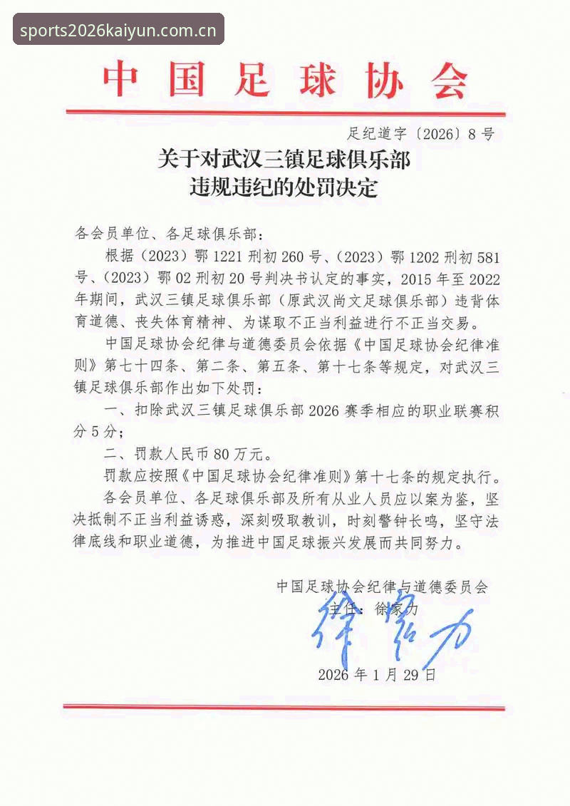 KAIYUN体育使用教程 中国足协第三批禁足名单最新动态:17人终身禁赛,行业整顿再升级